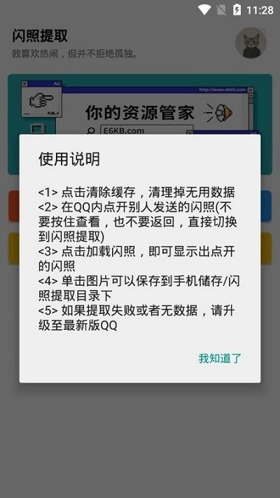 闪照提取图3