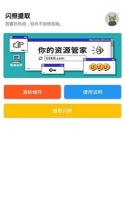 闪照提取图1