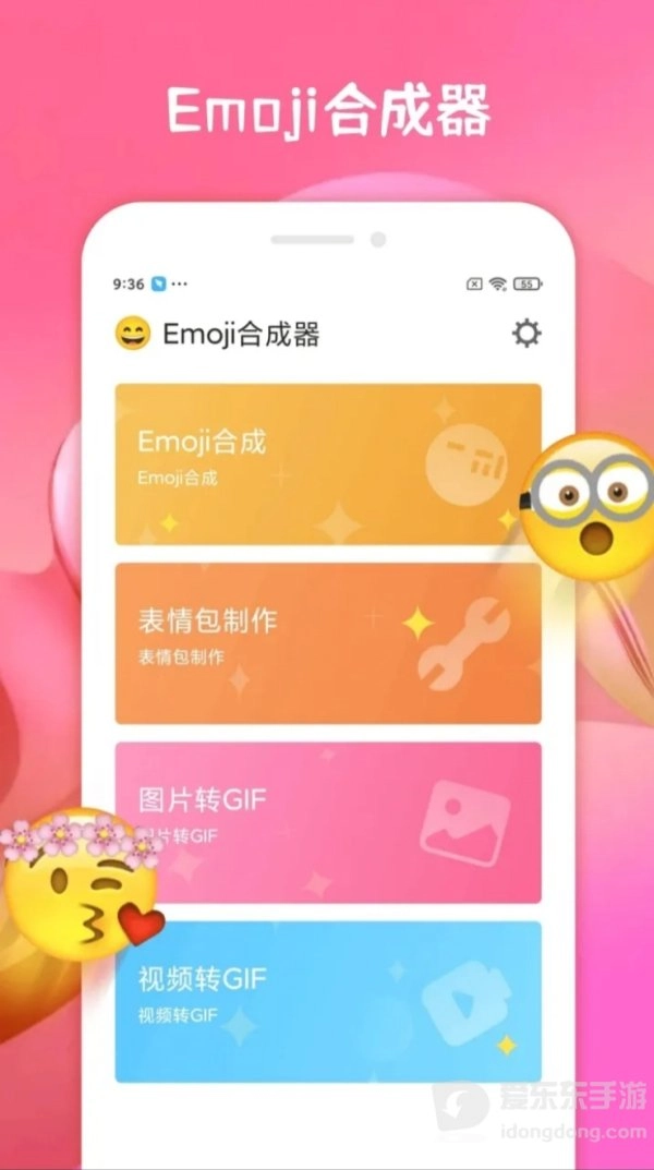 emoji合成器专业版图1