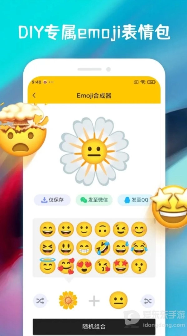 emoji合成器专业版图2