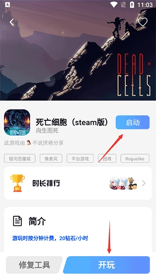 即游云电脑永久免费版(3)