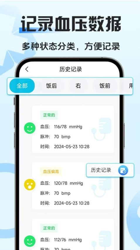 血压血糖管家-图1