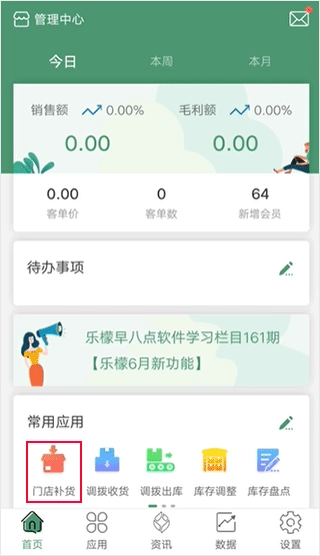 乐檬零售最新版图2