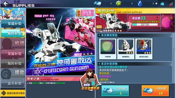 敢达争锋对决机甲