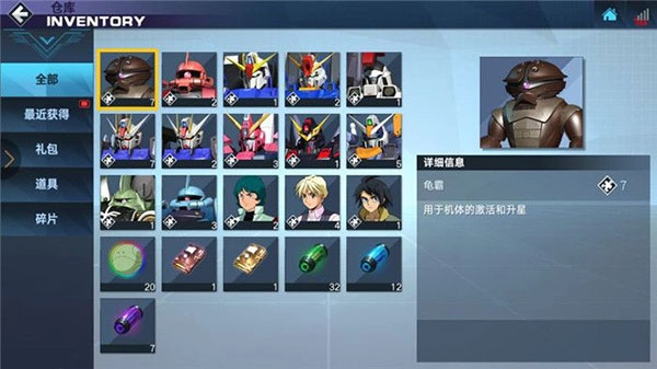 敢达争锋对决机甲