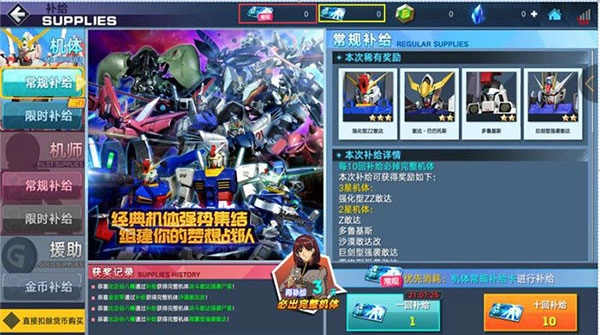 敢达争锋对决机甲