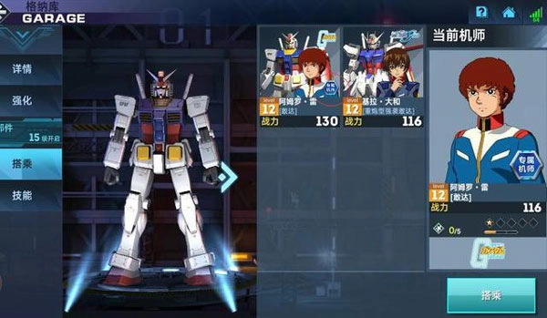 敢达争锋对决机甲