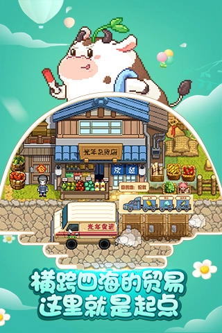 奶牛镇的小时光国际服