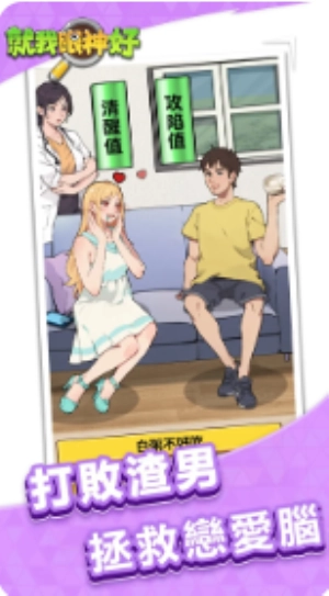 就我眼神好免费版图3