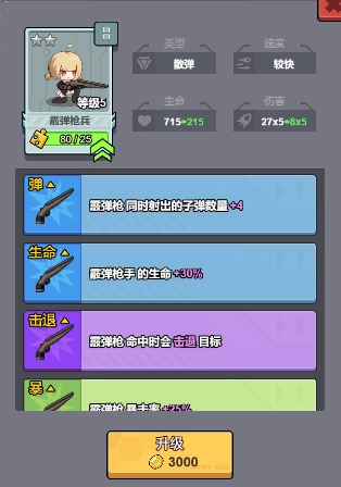 小小生存队图19