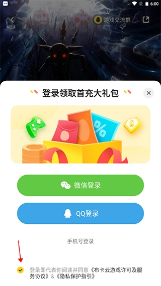 布卡云电脑手机版图5