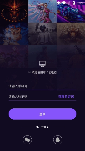 布卡云电脑手机版图7