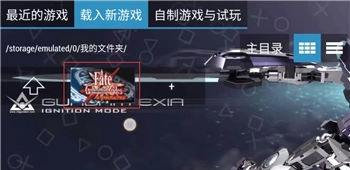 ppsspp模拟器黄金版(8)