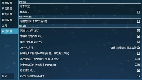 ppsspp模拟器黄金版(1)