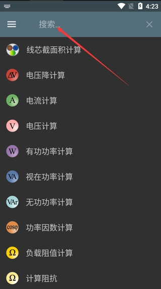 电工计算器最新版