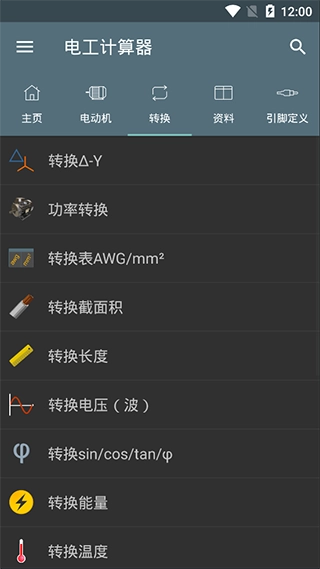 电工计算器最新版