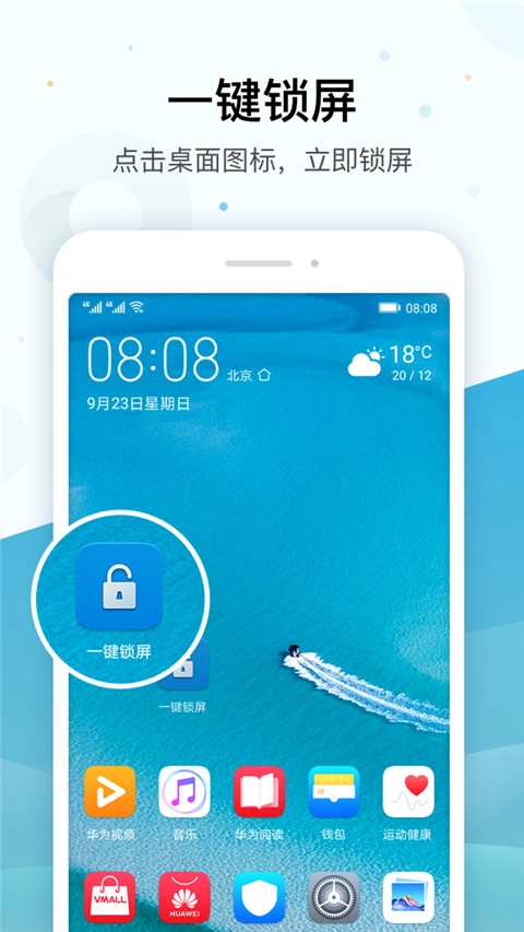 一键锁屏最新版图3
