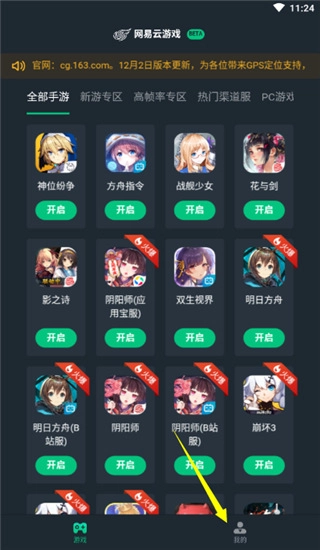 网易云游戏最新版图2