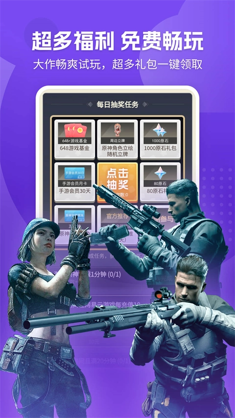 网易云游戏最新版图1