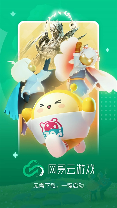 网易云游戏最新版图5