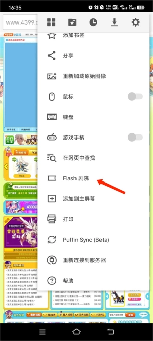 puffin浏览器老版图9