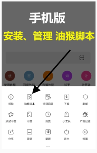 油猴浏览器最新版图2