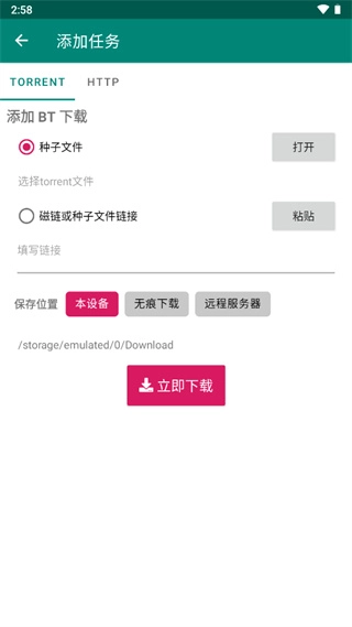 bitcomet安卓手机版图3