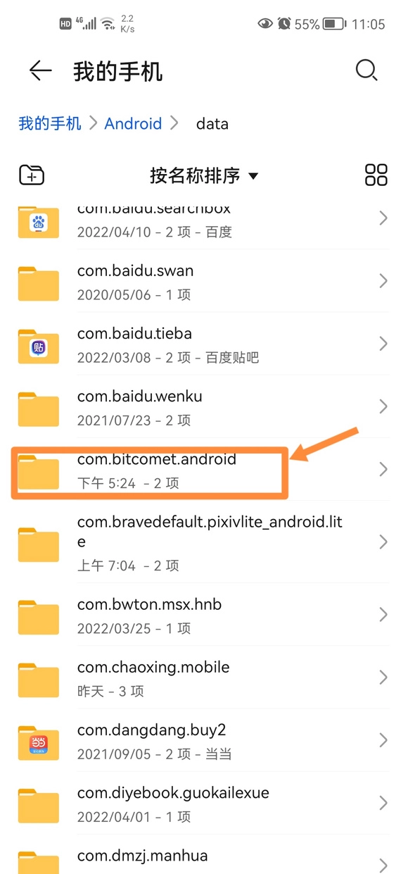 bitcomet安卓手机版图6