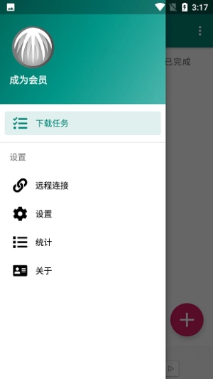 bitcomet安卓手机版图1