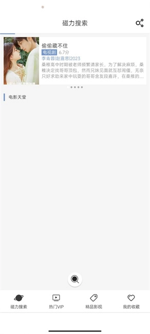 磁力星球免费版(2)