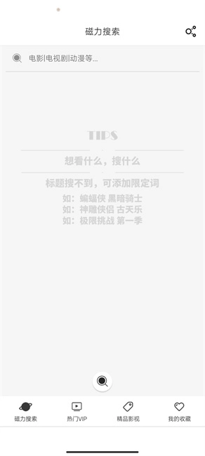 磁力星球免费版(1)