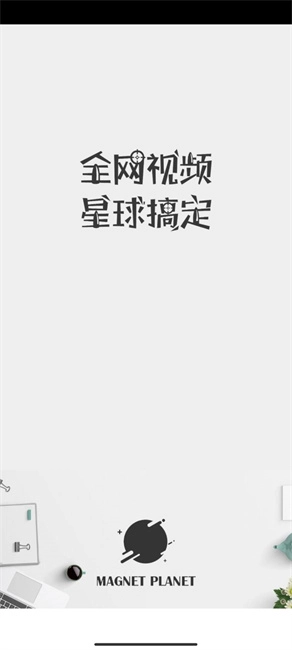 磁力星球免费版(3)