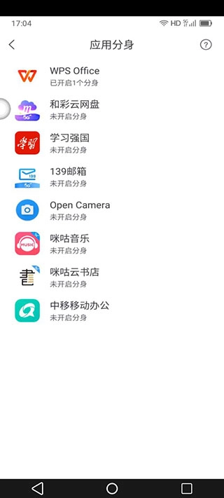 移动云手机专业版图4