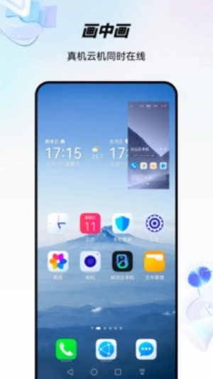 移动云手机专业版图8