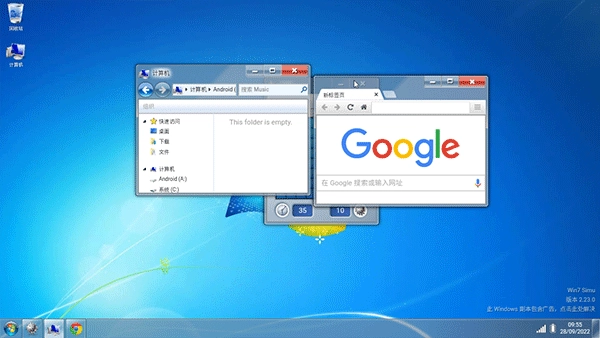 win7模拟器图7