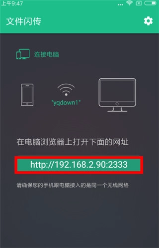 文件闪传手机版(2)