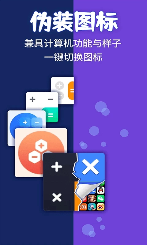 应用隐藏计算器最新版图6