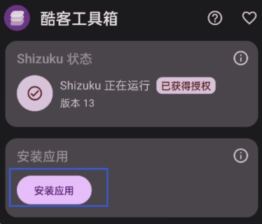 酷客工具箱最新版图5