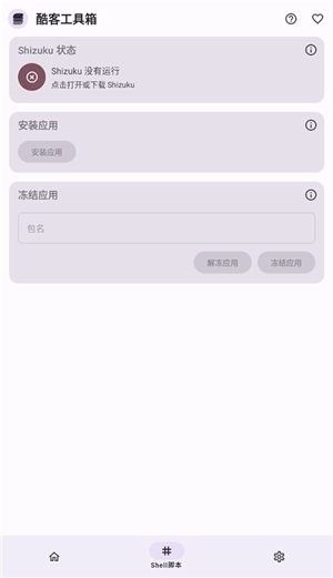 酷客工具箱最新版图7