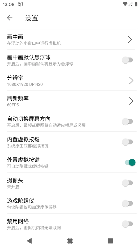 51虚拟机安卓版图3