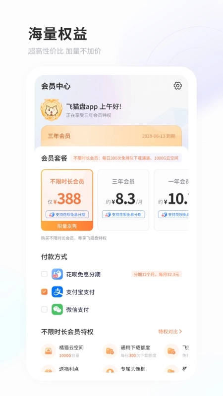 飞猫网盘手机版图1