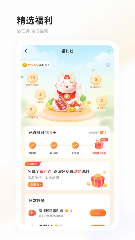 飞猫网盘手机版图3