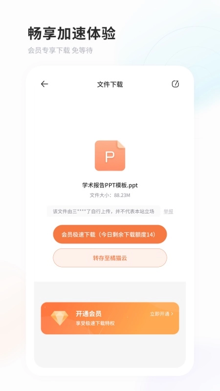 飞猫网盘手机版图2