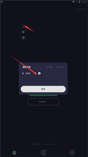 小触控连点器手机版
