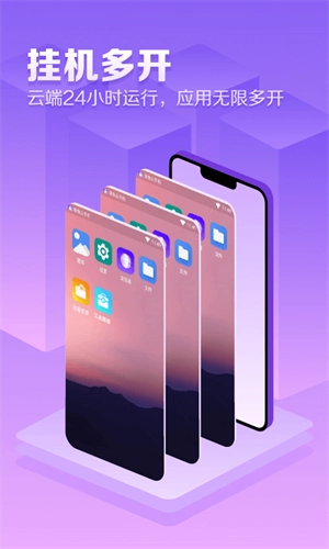 章鱼云手机免费版图6