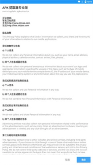 apk提取器最新版(2)