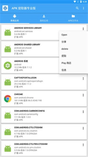 apk提取器最新版(4)