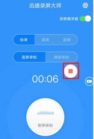 迅捷录屏大师永久vip图4