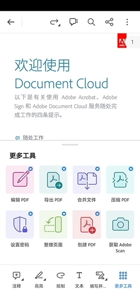 acrobatreader安卓版图5
