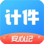 安心计件最新版